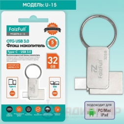  32Гб USB флешка Type-C и USB-A FaizFull U15